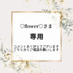 ♡flower♡さま専用　宛名シール3点【AY105.114.A108】