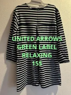 UNITED ARROWS ストライプ ワンピース 155