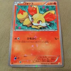 フォッコ C CP2 伝説キラコレクション 003/027 ポケモンカードゲーム