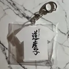 ハイキュー!! Tシャツキーホルダーコレクション 第2弾 宮侑 - メルカリ