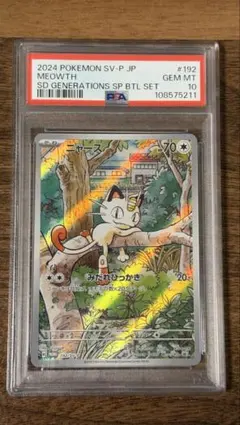 ニャースex SAR 114/080 PSA10 PSA10】ニャースex SAR [M3 114/080] - メルカリ