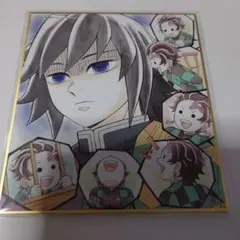 鬼滅の刃 複製　ミニ　色紙　富岡