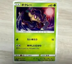 ボクレー 1枚 ポケカ sm2L 001/050のサムネイル