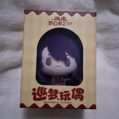 あんスタ 中国 巡夢 ぬいぐるみ 神崎颯馬