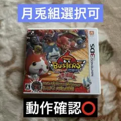 2025年最新】妖怪ウォッチバスターズ 赤猫団ソフトの人気