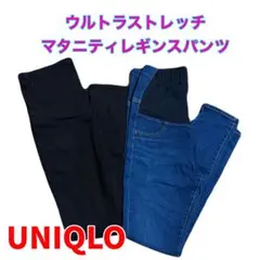 UNIQLO ウルトラストレッチ マタニティレギンスパンツ　ユニクロ まとめ売り
