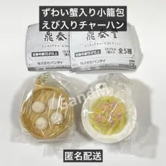 鼎泰豊 ミニチュアチャームコレクション　2個セット　台湾　ガチャ