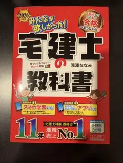 【2026年度版】みんなが欲しかった！宅建士の教科書