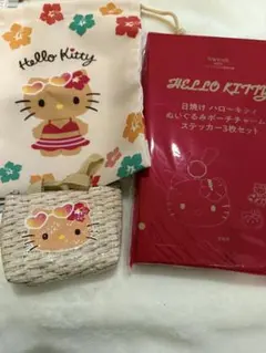 sweet 付録　日焼けハローキティ ぬいぐるみポーチ　ステッカー　巾着