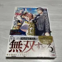 地味なおじさん、実は英雄でした