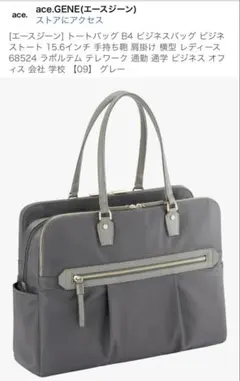 ace.GENE トートバッグ B4 ビジネスバッグ グレー　現行品25300円