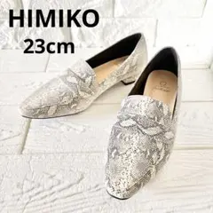 新品★卑弥呼 HIMIKO パイソン柄ローファー 23cmのサムネイル