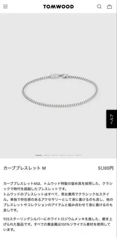 TOMWOOD カーブブレスレット　7.7インチ(長さ)のサムネイル