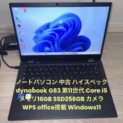 masao様専用⭐︎dynabook 第11世代 メモリ16GB SSD256GB