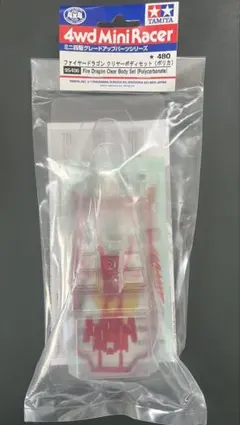 ミニ四駆グレードアップパーツNo.26 ファイヤードラゴンクリヤーボディ