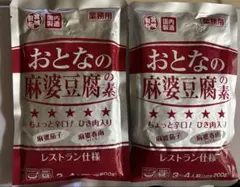 おとなの麻婆豆腐の素 200g 2個セット業務スーパーのサムネイル