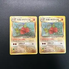 わるいダグトリオ 2枚セット★ 第4弾拡張パック ロケット団