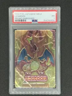 超希少/PSA1】リザードン ゲットカード スーパーコレクション 明治