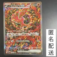 オドリドリex SAR MEGA 拡張パック インフェルノX 111/080 - メルカリ
