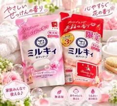 カウブランド ミルキィ ボディソープ 詰替 2個セット フローラル 赤箱の香り