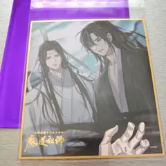 魔道祖師　完結記念展　扉絵箔押しミニ色紙コレクション