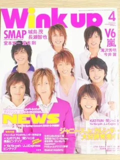 Wink up 2005年 4月号