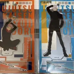 呪術廻戦 五条悟 虎杖悠仁 アクリルスタンド rest