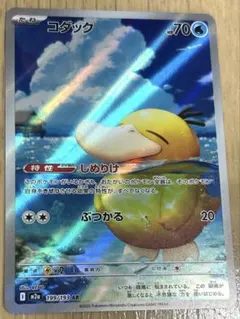 ポケモンカード　コダックAR　199/193 メガドリームEX