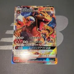 リザードンGX RR SM3H 闘う虹を見たか 011/051 - メルカリ