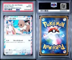 psa8 イーブイ: プロモ[SM-P 247]プロモーションカード「SM-P」
