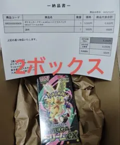 ポケモンカードゲーム ハイクラスパックメガドリームex 未開封BOX 2個