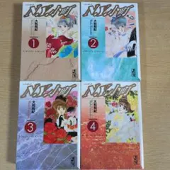 阿・吽 1～4巻セット おかざき真里 単行本 - メルカリ