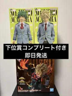 僕のヒーローアカデミア 一番くじ 紡がれる想い A賞・B賞・D賞・下位賞
