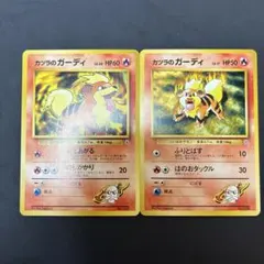 旧裏】カツラのガーディ ウィンディ トレーナー ポケモンカード 3枚
