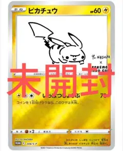 YU NAGABAピカチュウ 未開封 プロモ