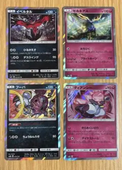美品　イベルタル、ゼルネアス、フーパ、ディアンシー　レア