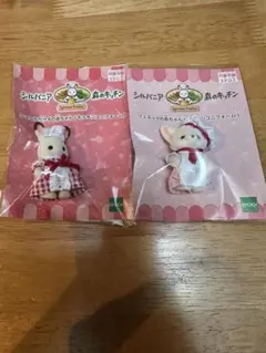 シルバニアファミリー　森のキッチン限定　クレム　カレブ　セット