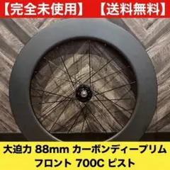 BROTURES SHRED カーボン ディープリム 前後SETピスト 700C BROTURES SHRED カーボン ディープリム 前後SETピスト 700C - メルカリ