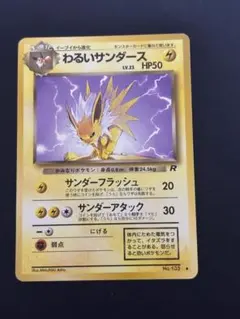 PSA10 わるいサンダース 旧裏 ロケット団 1997 135 わるいサンダース LV.23 ◇ [旧裏面] No.135 ロケット団 買取