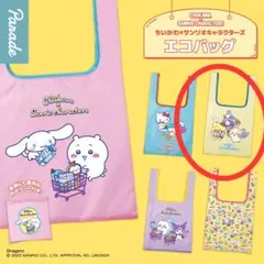 ちいかわ × サンリオキャラクターズ エコバッグ 【うさぎ × ポムポムプリン】