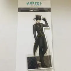 メダリスト アクリルスタンド マジシャン 夜鷹 純
