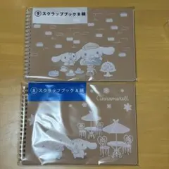 サンリオ当たりくじ 当りくじ 一番くじ シナモロール シナモン スクラップブック