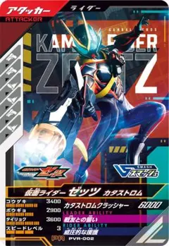 ガンバレジェンズ プロモ PVR-002 【仮面ライダーゼッツ カタストロム