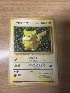 旧裏　ピカチュウ　すぐわかるポケモンカードの遊びかた　付録　光沢なし　初版 ピカチュウ 「すぐわかるポケモンカードの遊びかた」付録 光沢なし 旧