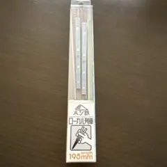 ハシ鉄 ローカルJR京浜東北線