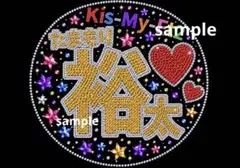 玉森裕太　Kis-My-Ft2 おまけ付き　うちわ用紙A3 ファンサうちわ
