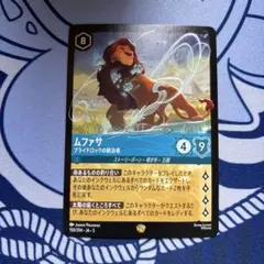 2025年最新】星々の輝き ムファサ レジェンダリーの人気アイテム