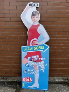 超希少！【NTTdocomo】 販促用 非売品 等身大パネル 長谷川京子 未使用 