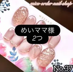 めいママ様 リクエスト 2点 まとめ商品