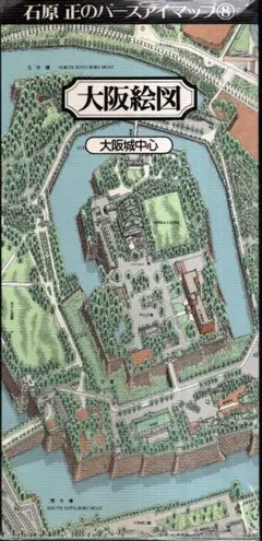 石原正のバーズアイマップ2 天理絵図 1977年 宝文社オンラインショップ - 地図/鳥瞰図（バーズアイマップ/石原正